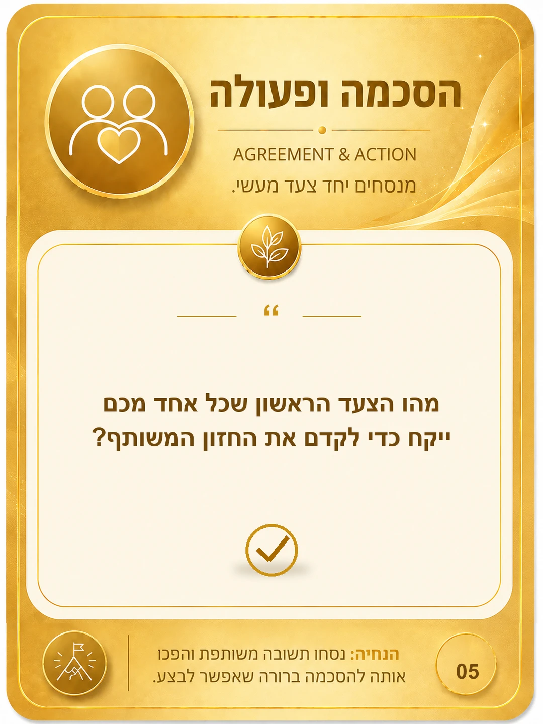 קלף הסכמה ופעולה