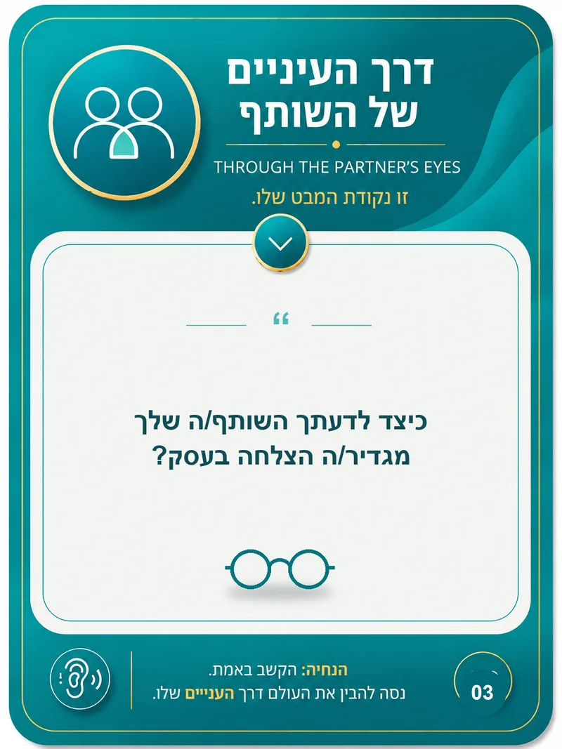 קלף הקשבה ושיחה