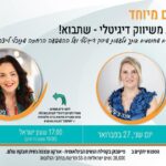 מי שמפחדת משיווק דיגיטלי – שתבוא!