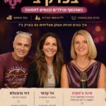 פרק 10: אהבה בפרק ב’ – כשהכסף והילדים נכנסים לתמונה עם טל קדמי ודוד גרובגלס