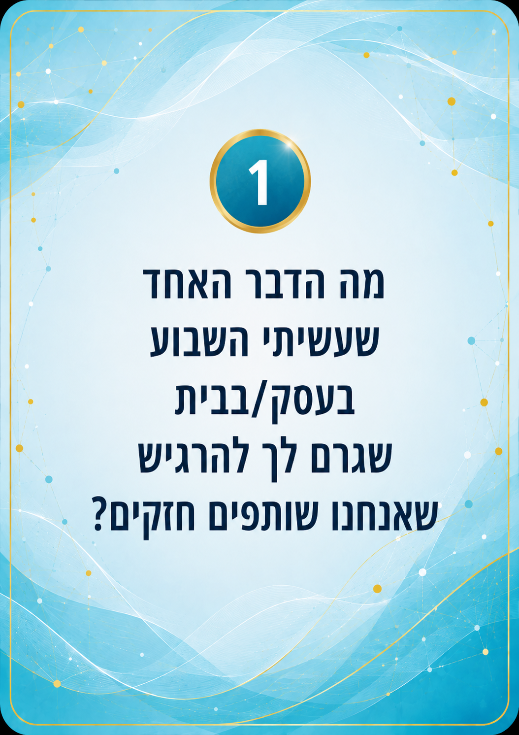 קלף כחול לדוגמה מתוך טנדם Talk
