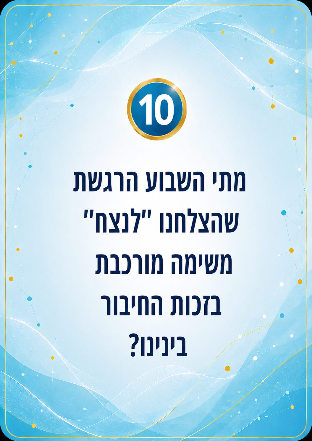 קלף כחול 10