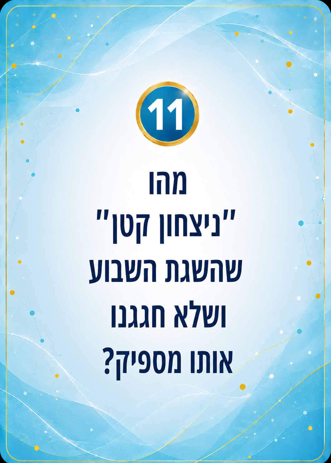 קלף כחול 11
