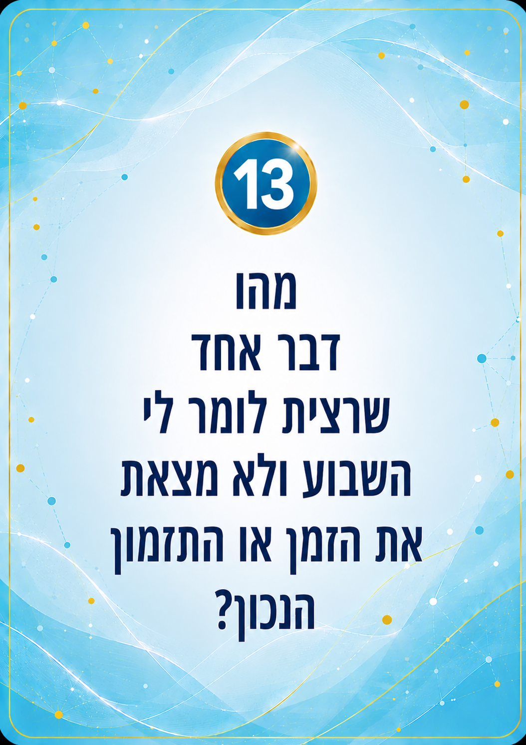 קלף כחול 13