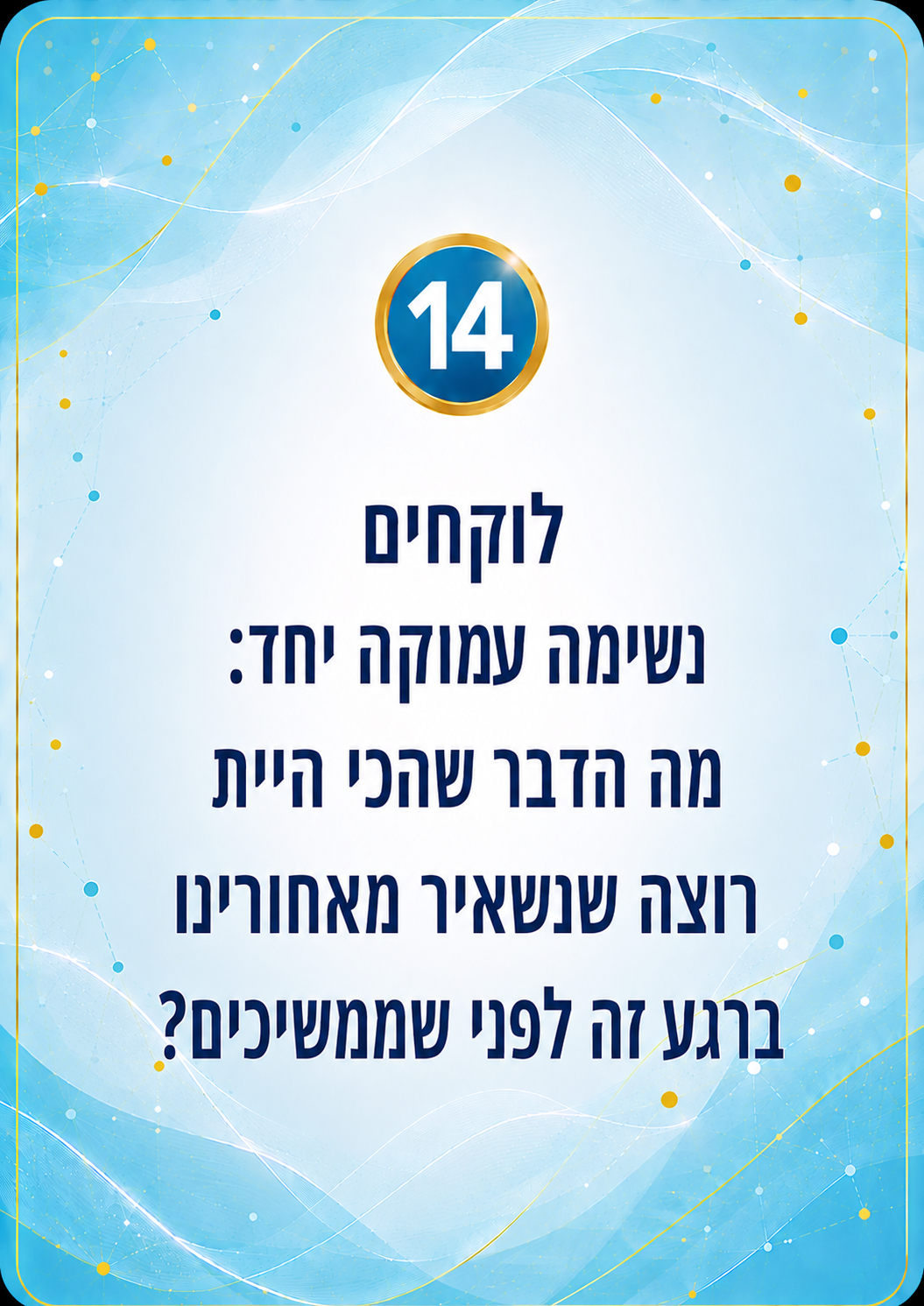 קלף כחול 14