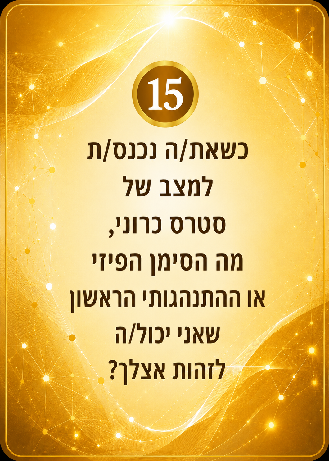 קלף זהב לדוגמה מתוך טנדם Talk