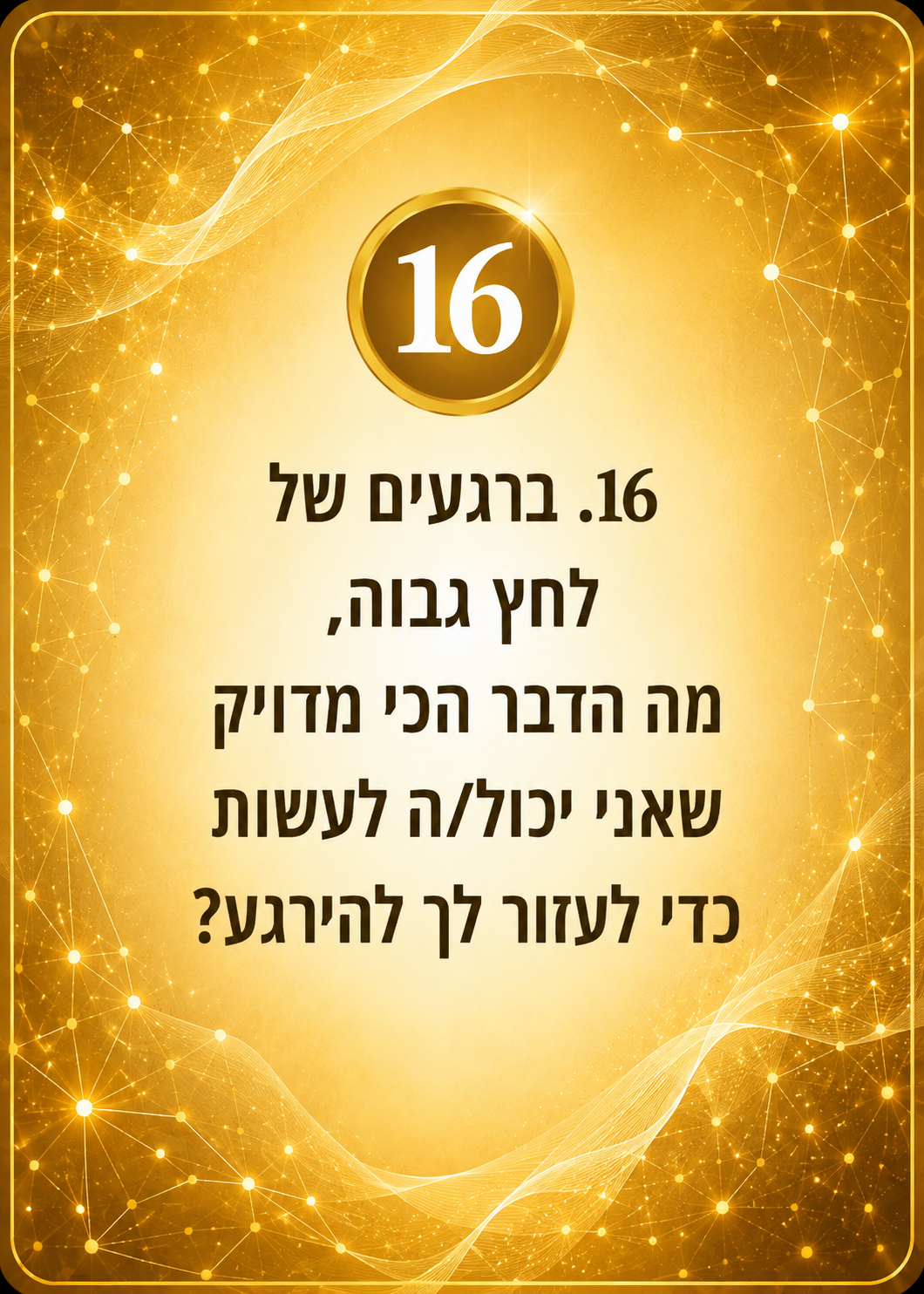 קלף זהב 16