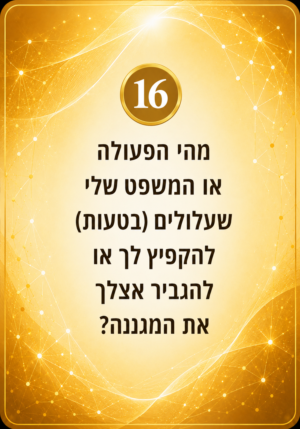 קלף זהב 17