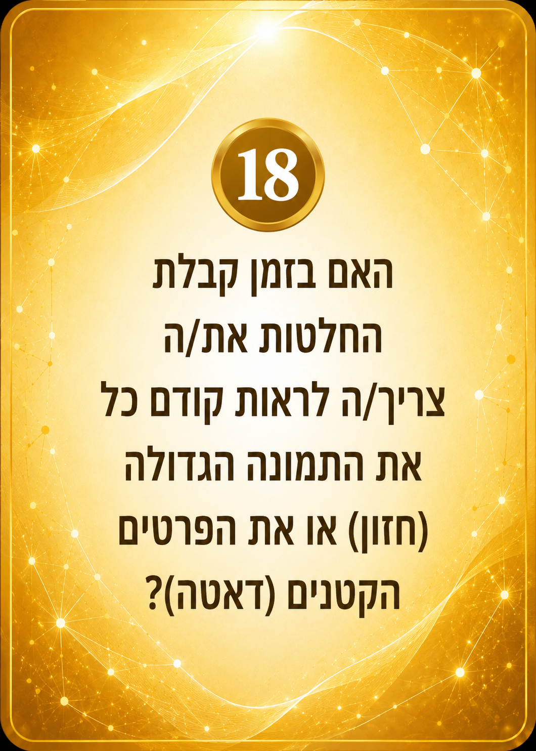 קלף זהב 18