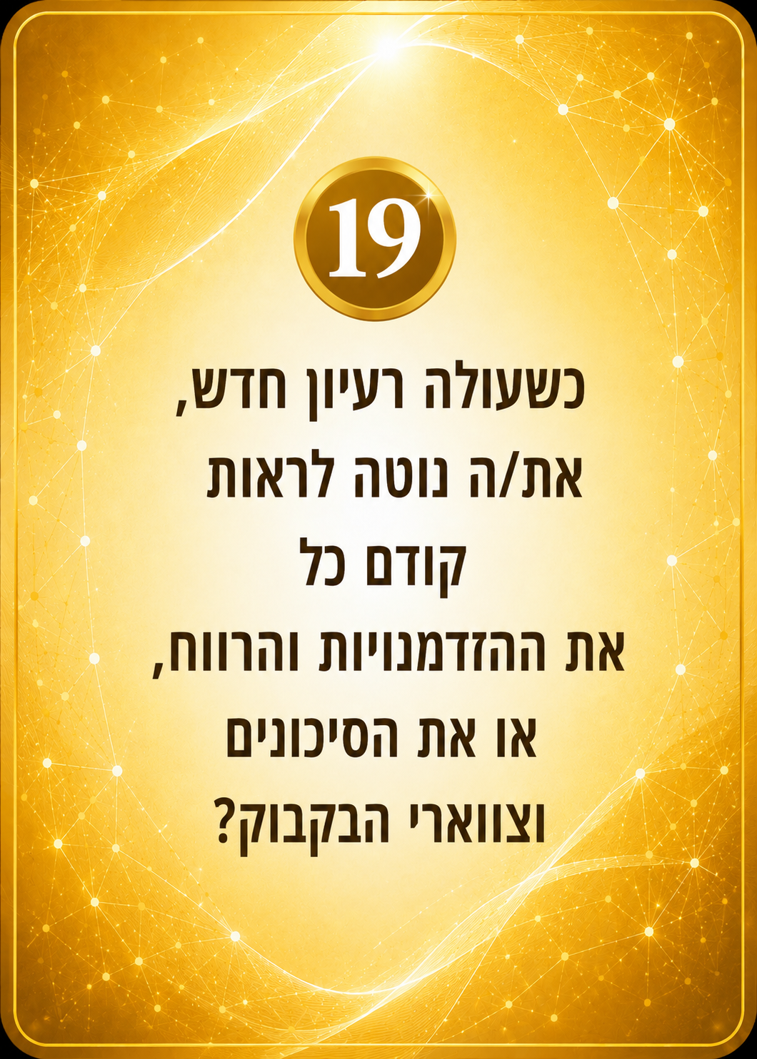 קלף זהב 19