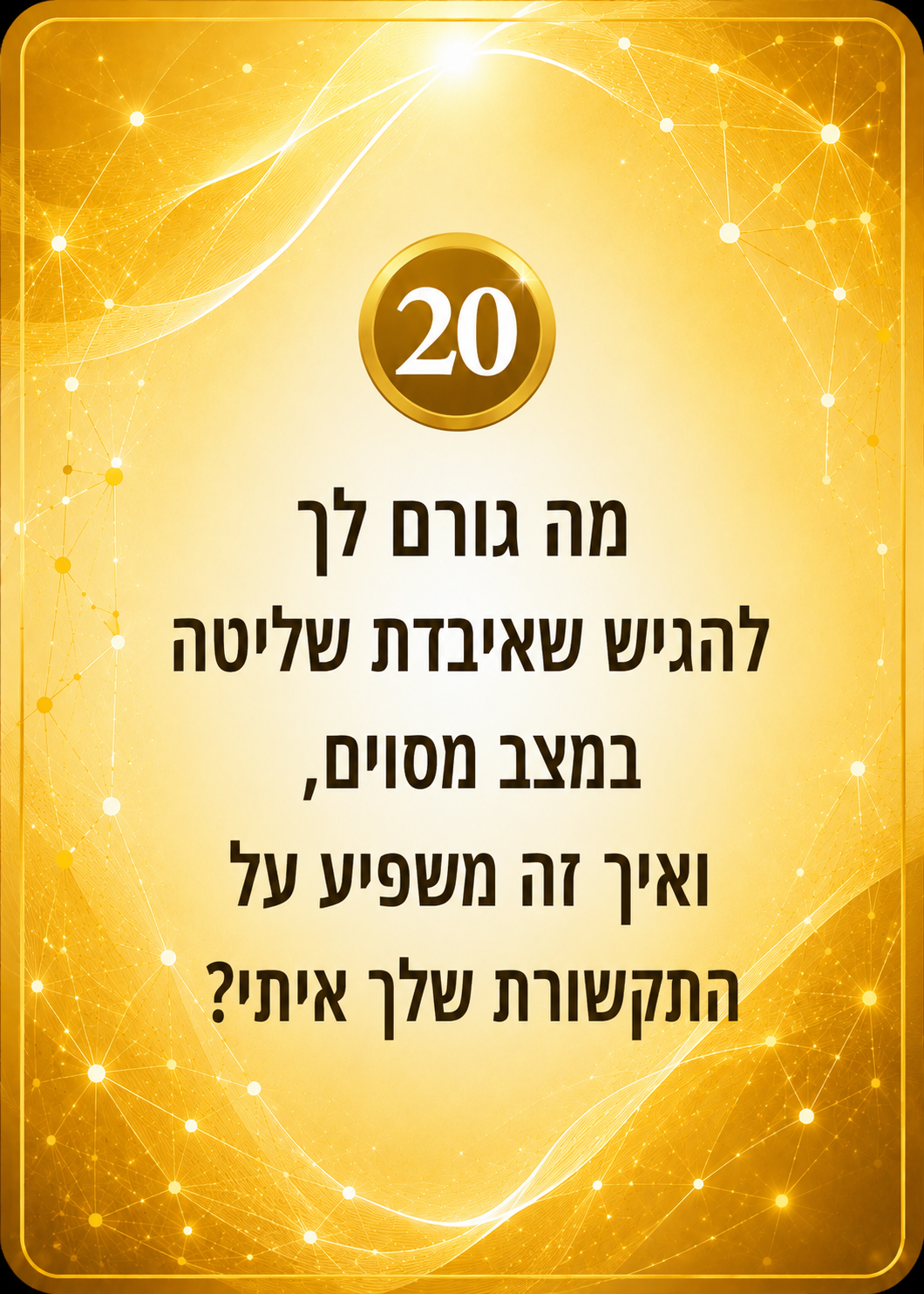 קלף זהב 20