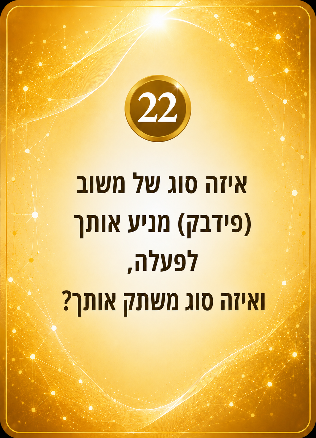 קלף זהב 22
