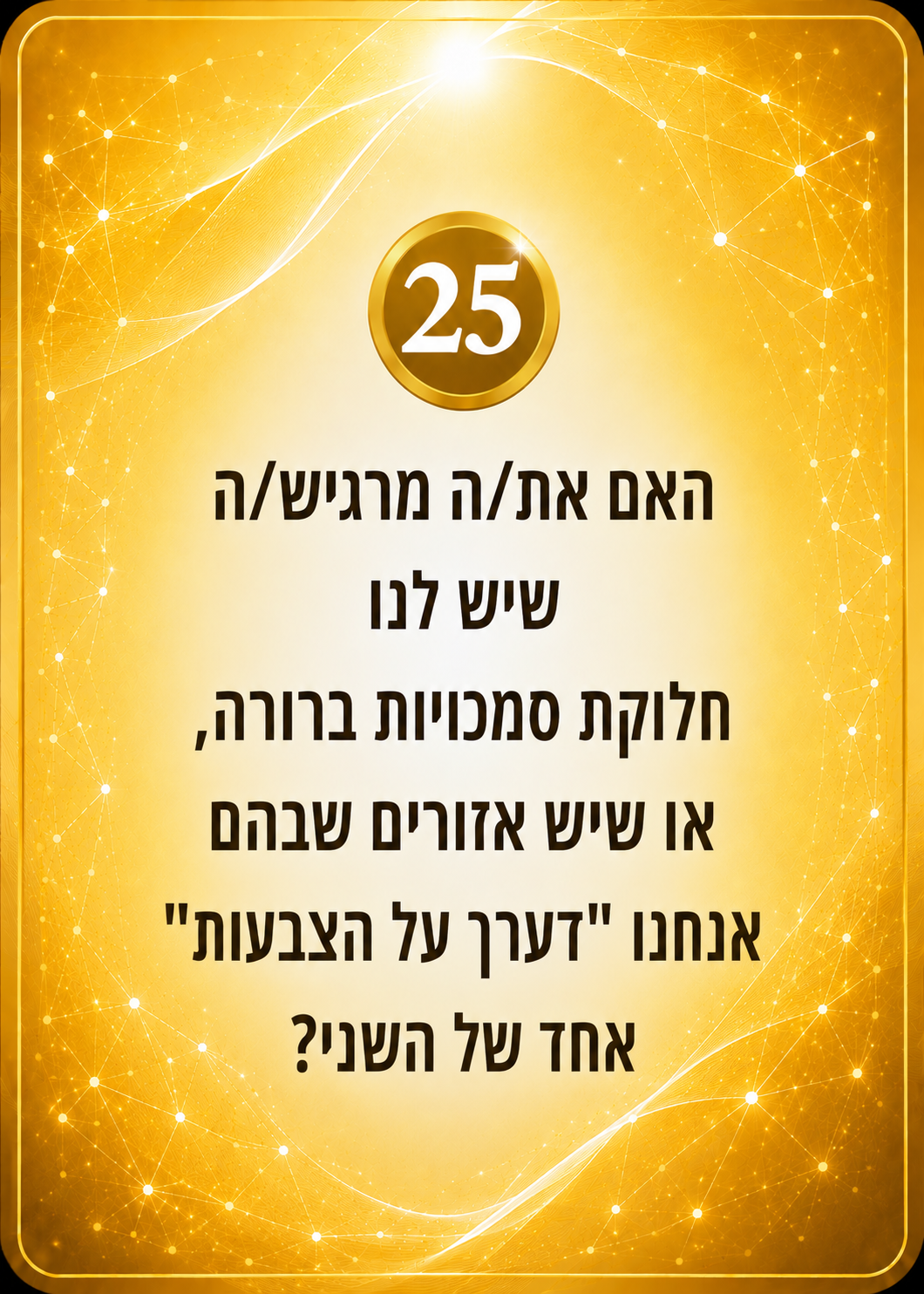קלף זהב 25