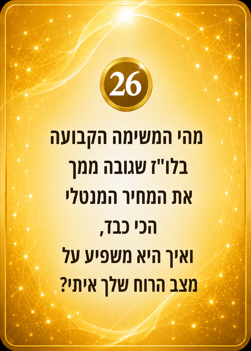 קלף זהב 26