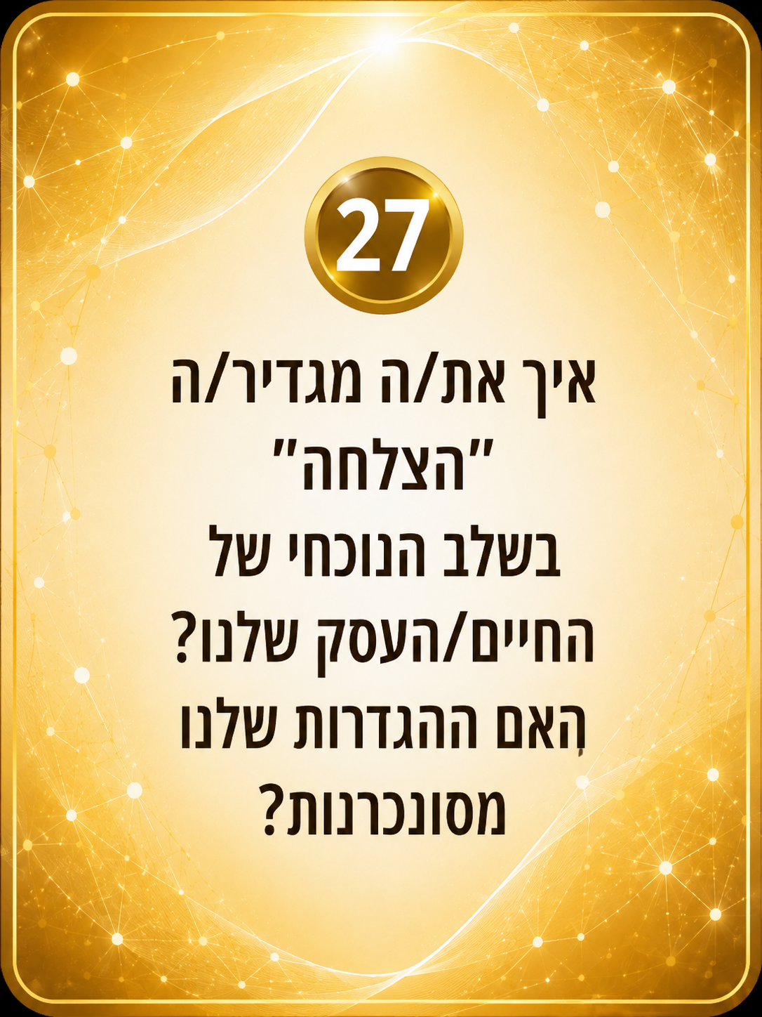 קלף זהב 27