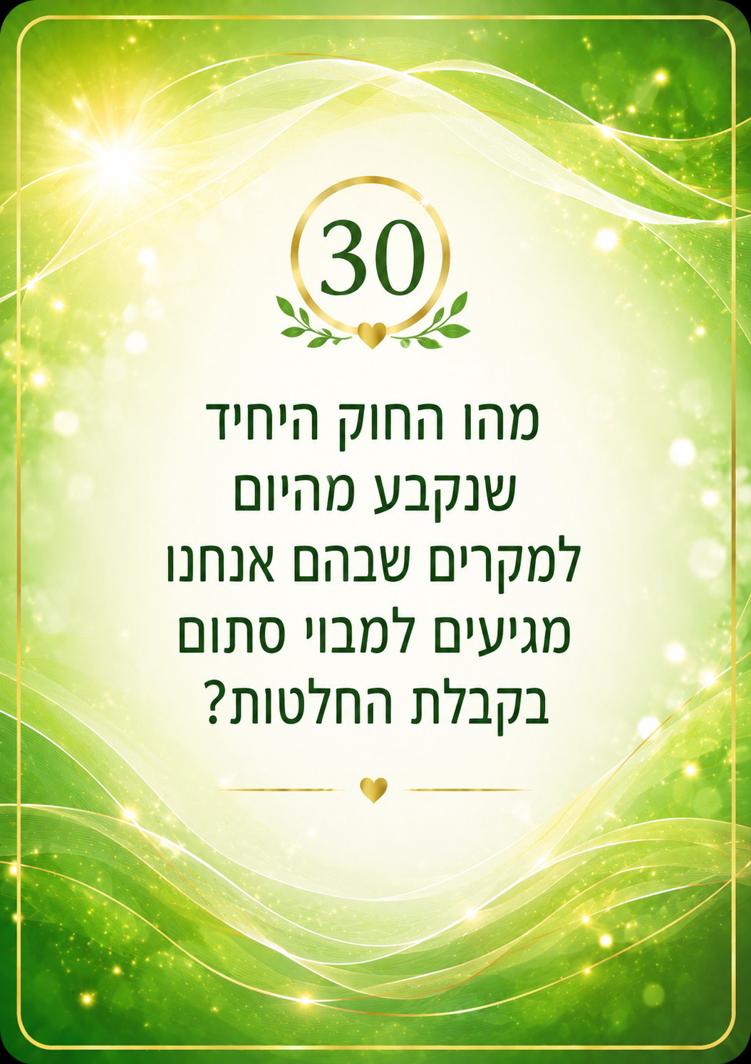 קלף ירוק 30