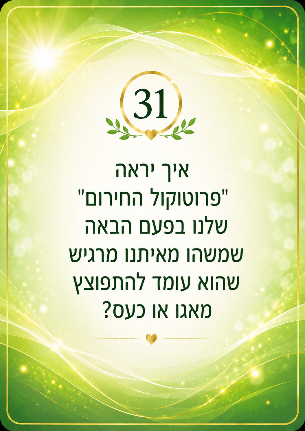 קלף ירוק 31