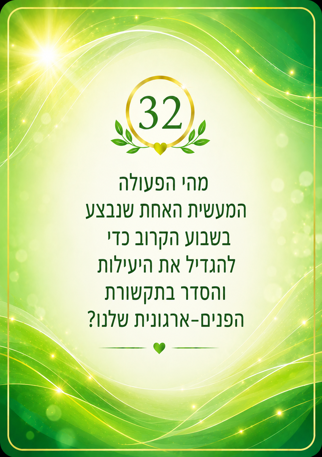 קלף ירוק 32