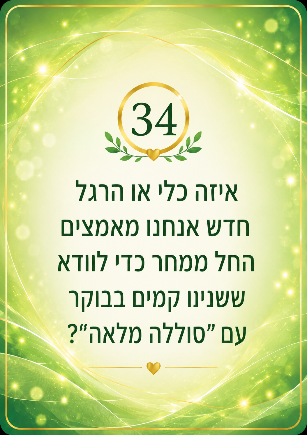 קלף ירוק 34