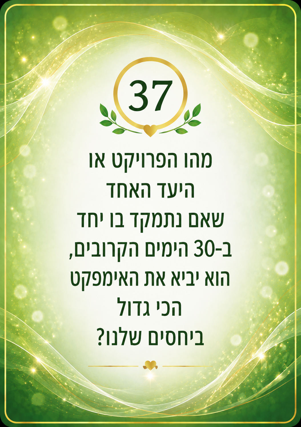 קלף ירוק 37