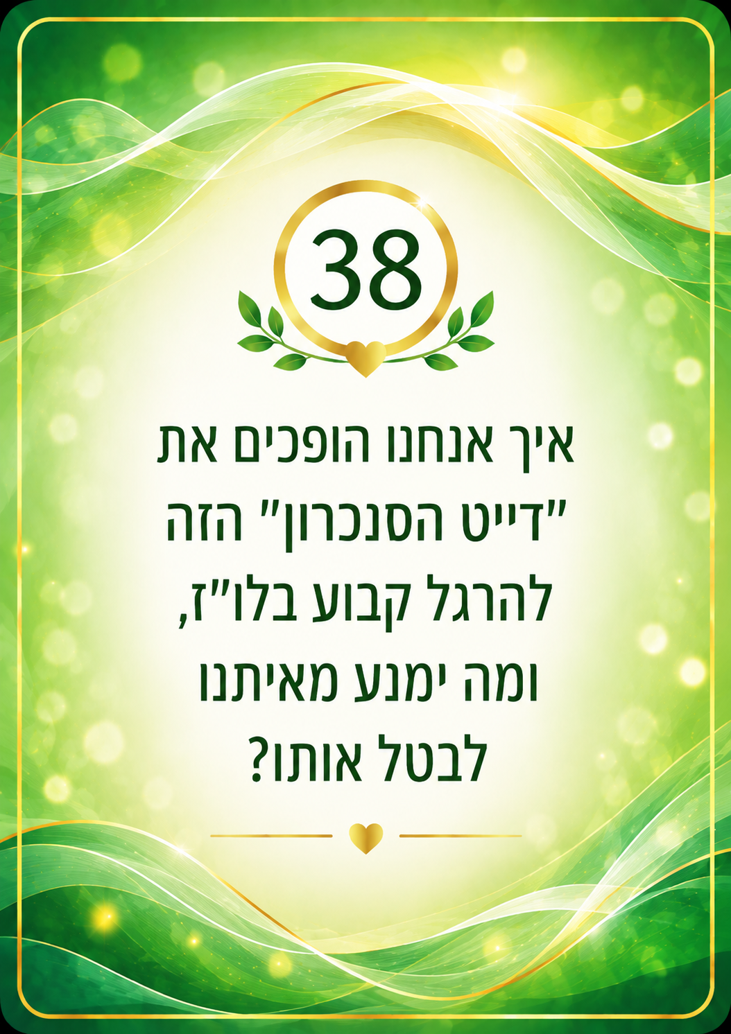 קלף ירוק 38