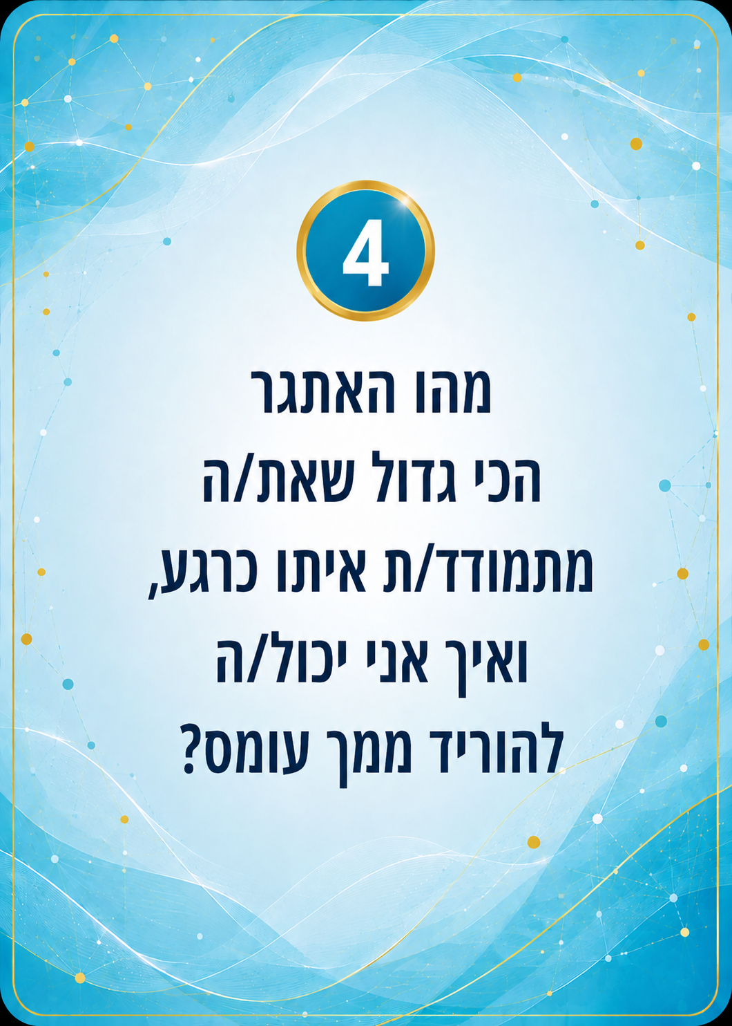 קלף כחול 4