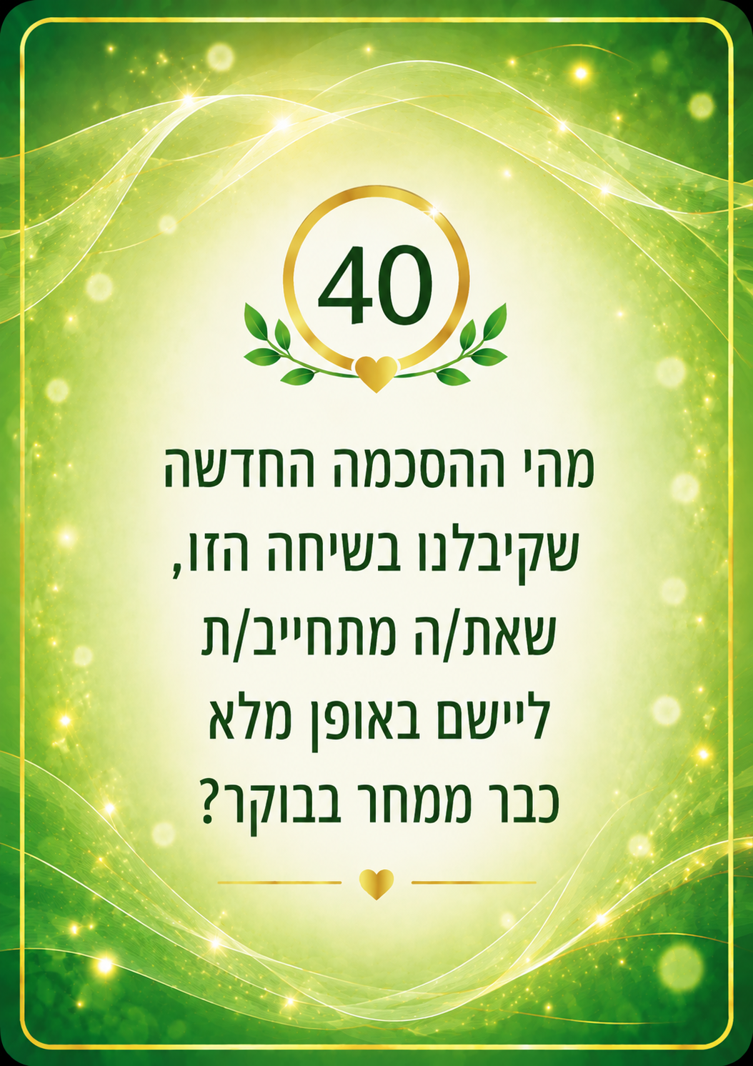 קלף ירוק 40