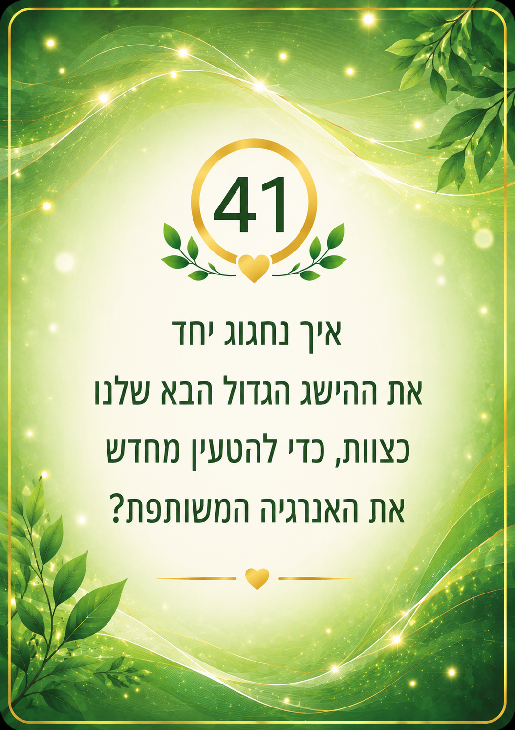 קלף ירוק 41