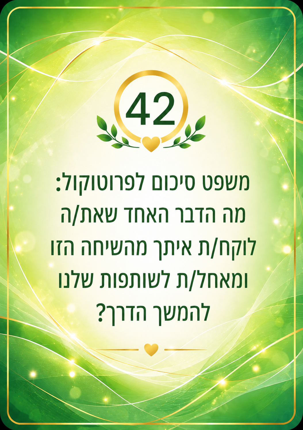 קלף ירוק 42