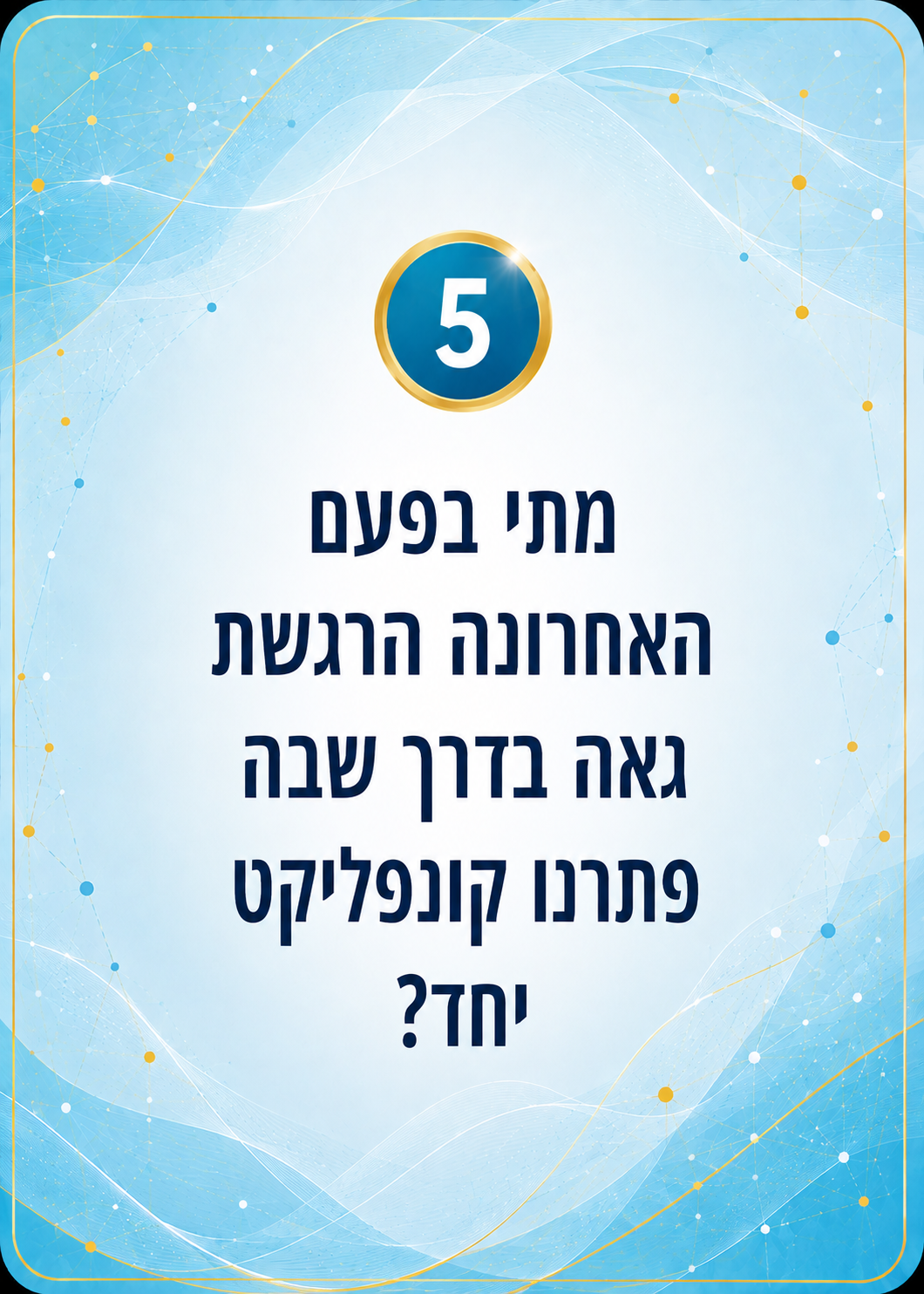 קלף כחול 5