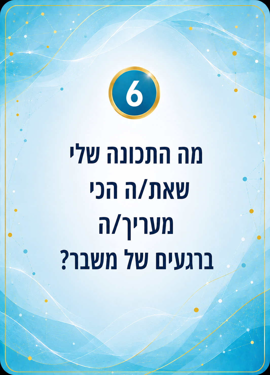 קלף כחול 6