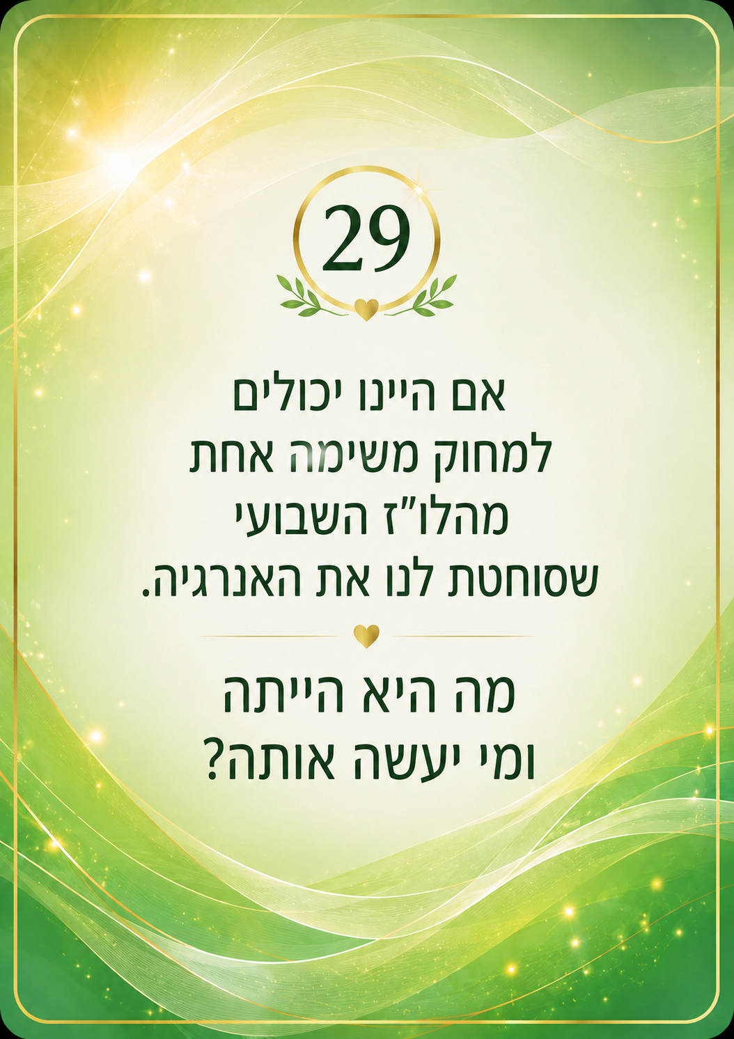 קלף ירוק לדוגמה מתוך טנדם Talk
